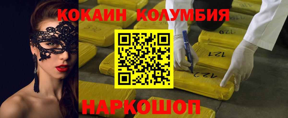 COCAIN  COCAIN Колумбийский  Вход с VPN  Михайловск  КОКАИН Колумбийский 