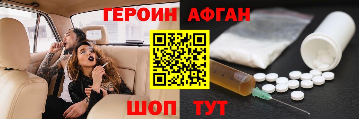 Михайловск  ГЕРОИН  Вход с VPN  Героин хмурый 