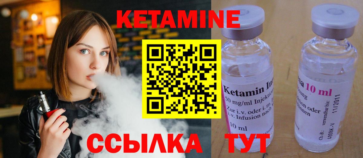 Михайловск  Кетамин VHQ  Вход с VPN 