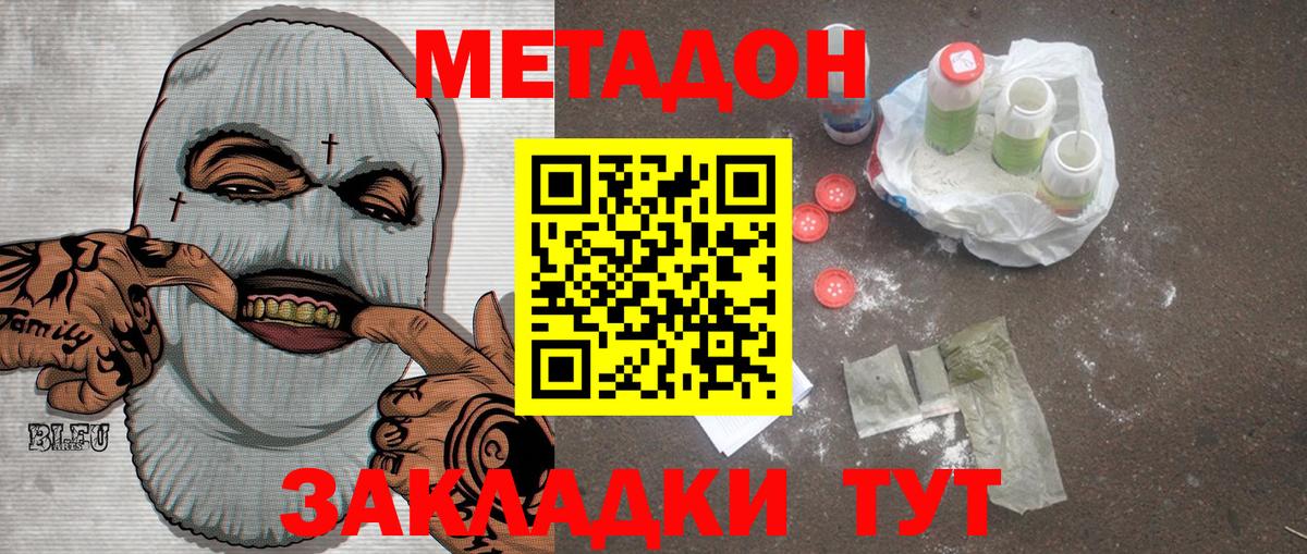МЕТАДОН methadone Михайловск