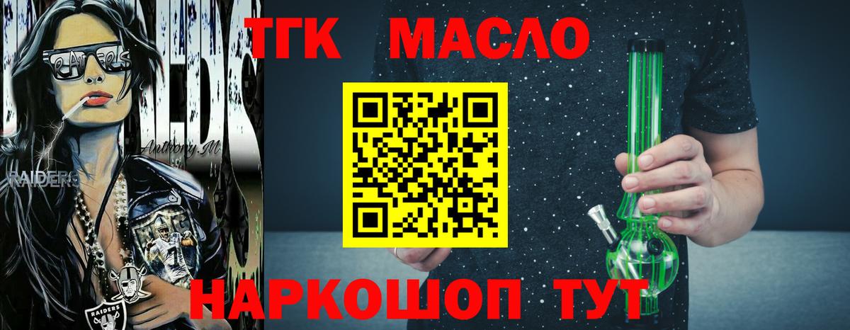Михайловск  ТГК гашишное масло  Вход с VPN 